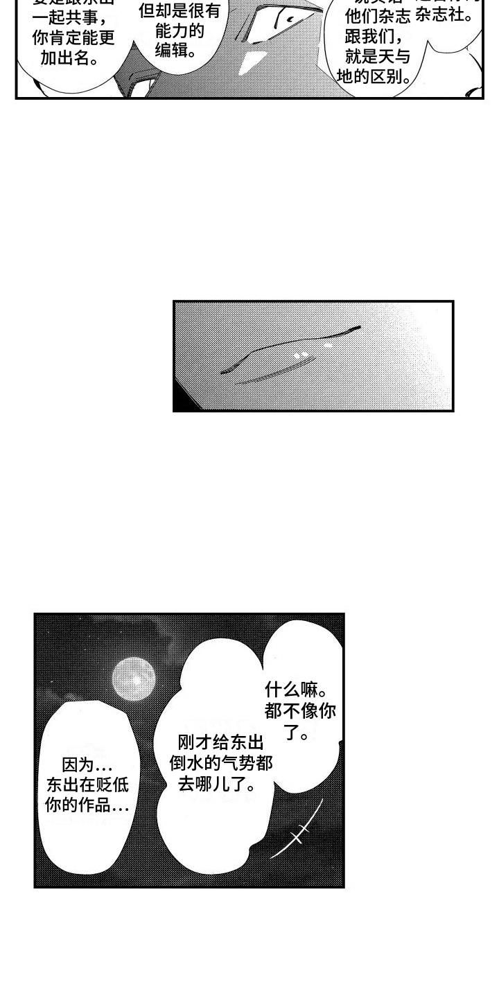 黑帮传奇漫画,第21章：接受1图