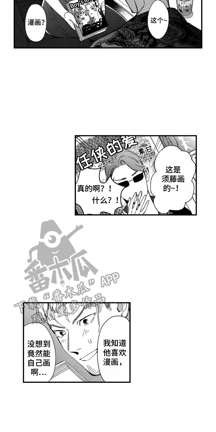 黑帮变警察漫画,第10章：伤痕1图