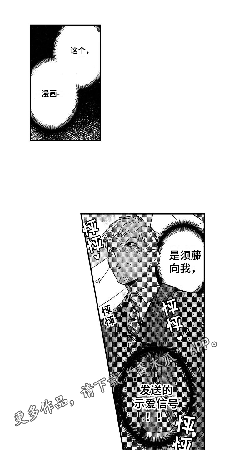 黑帮之境漫画,第14章：信号1图