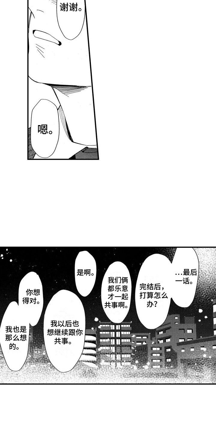 黑帮变态杀人案漫画,第21章：接受2图