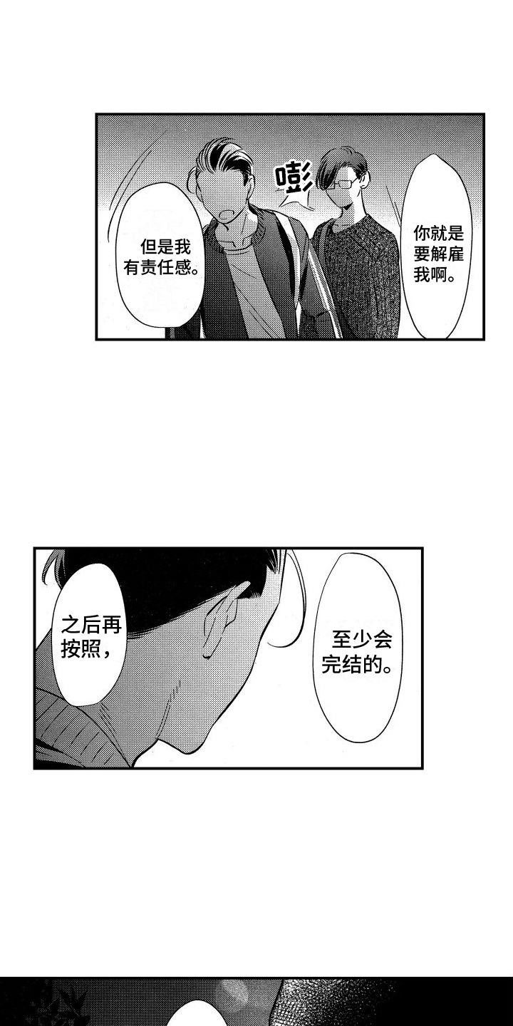 黑帮兄弟覆灭记漫画,第20章：贬低1图