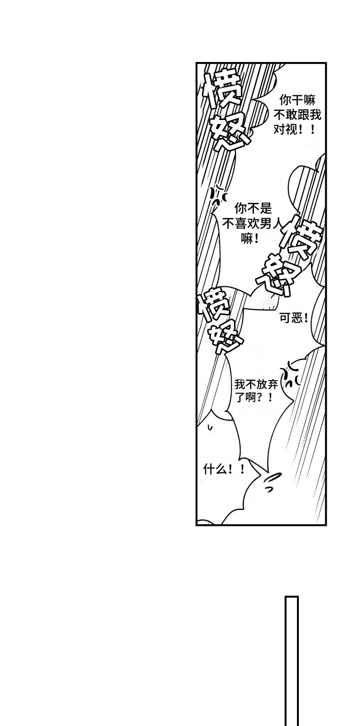 黑帮文怎么写漫画,第17章：不对劲1图