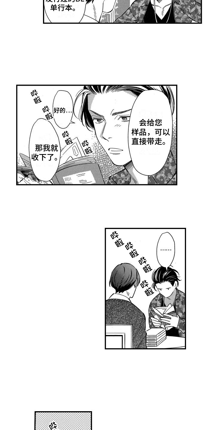 黑帮传奇漫画,第3章：漫画2图