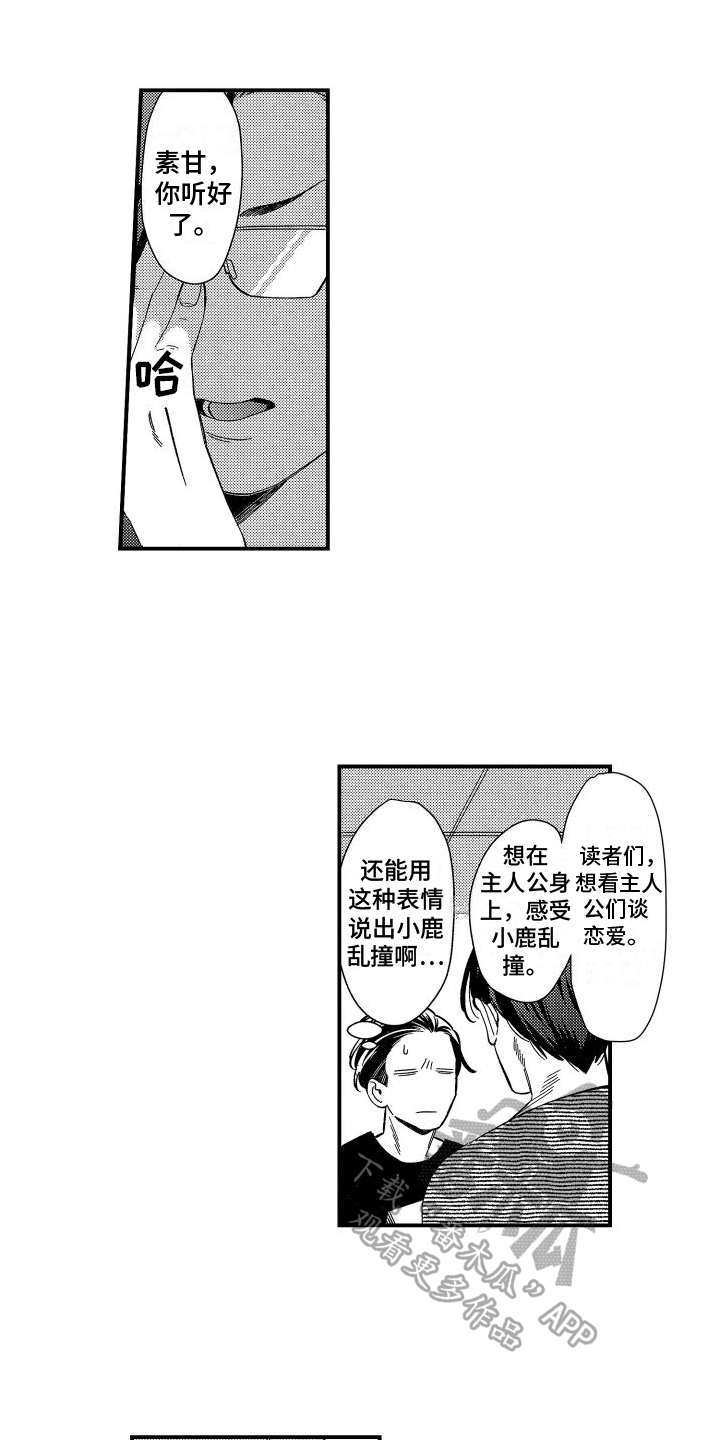 黑帮变女团漫画,第4章：觉悟1图