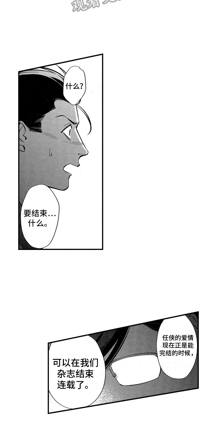 黑帮变成高中生后续漫画,第19章：为你好1图