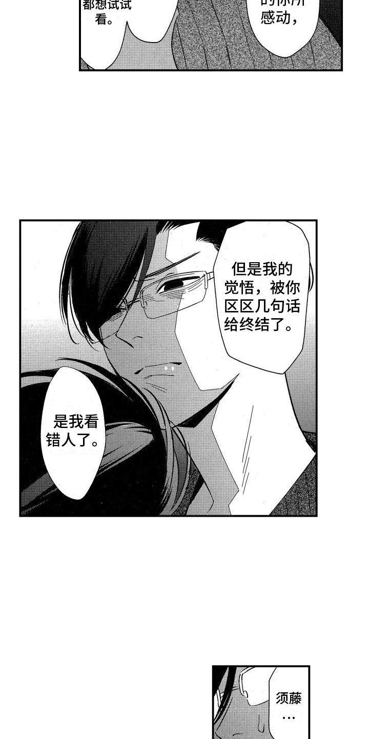 黑帮变音乐家漫画,第20章：贬低1图