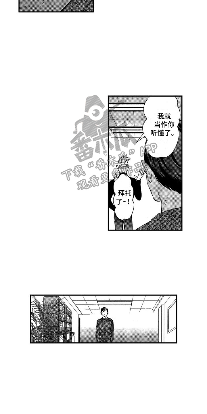 黑帮变成高中生后续漫画,第19章：为你好1图