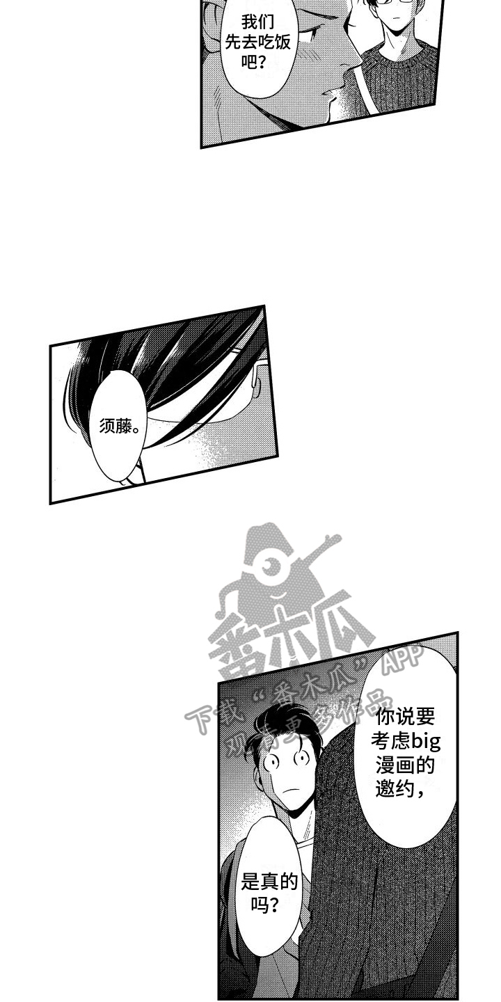 黑帮变成高中生后续漫画,第19章：为你好2图