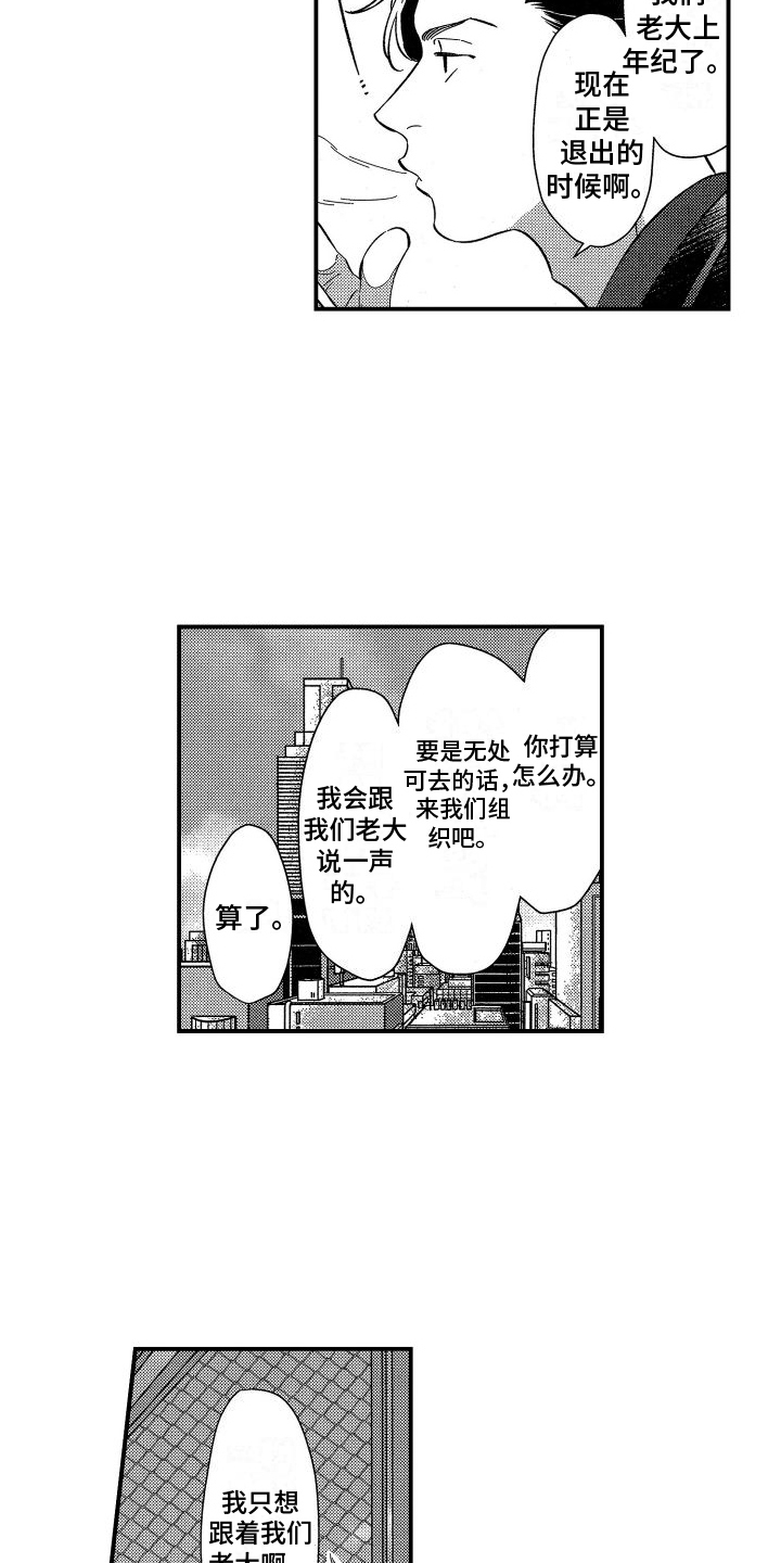 黑帮变警察漫画,第1章：金盆洗手1图