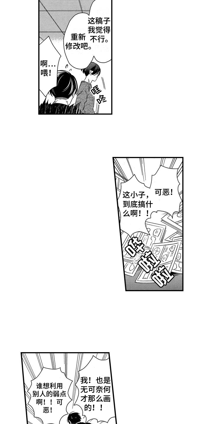 黑帮变高中生漫画,第4章：觉悟2图