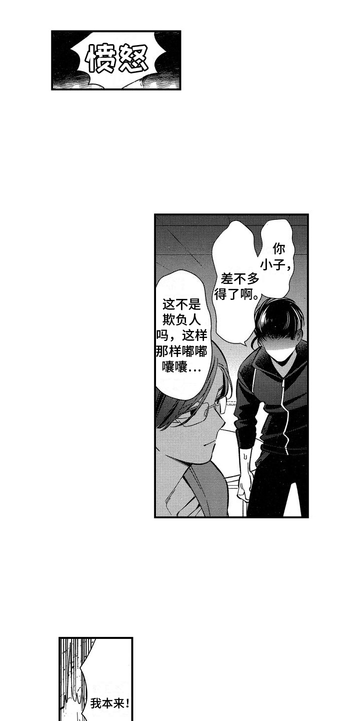 黑帮变态杀人狂漫画,第4章：觉悟1图