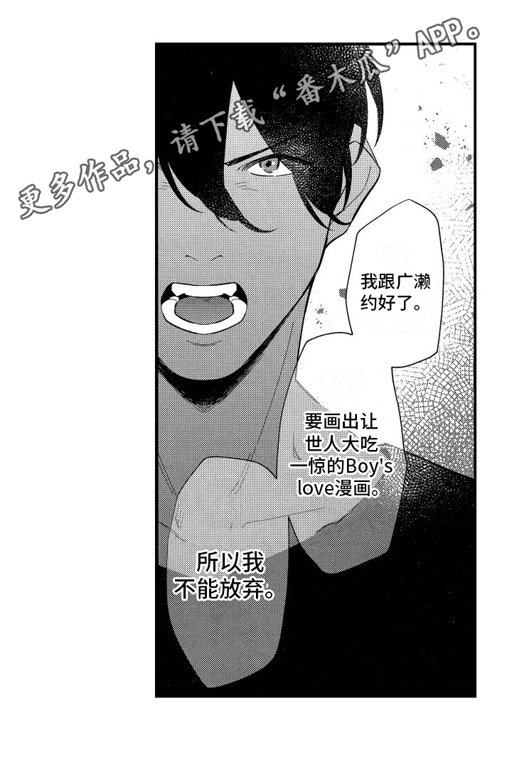 黑帮又名漫画,第16章：不能放弃2图