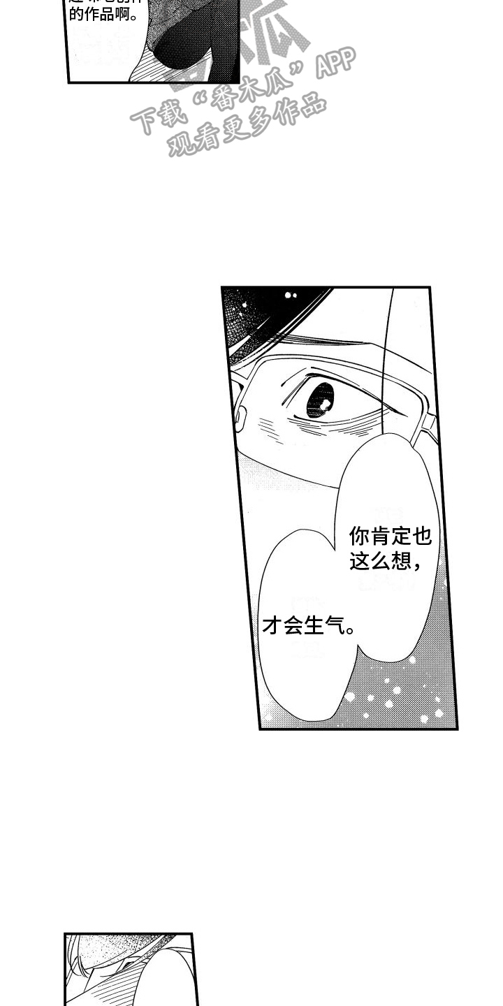 黑帮变态杀人案漫画,第21章：接受1图