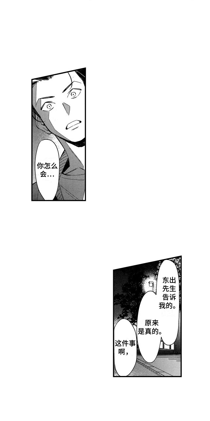 黑帮变成高中生后续漫画,第19章：为你好1图