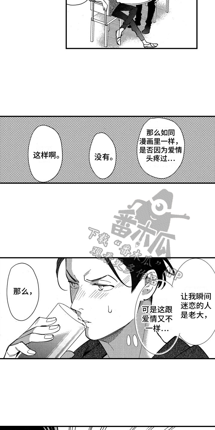 黑帮大佬绑架电影解说漫画,第5章：建议2图