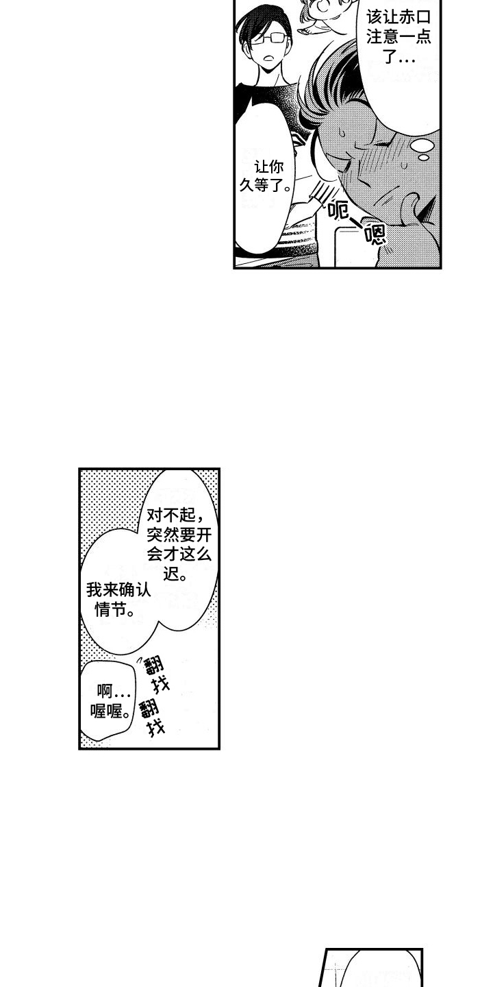 黑帮少爷漫画,第17章：不对劲1图