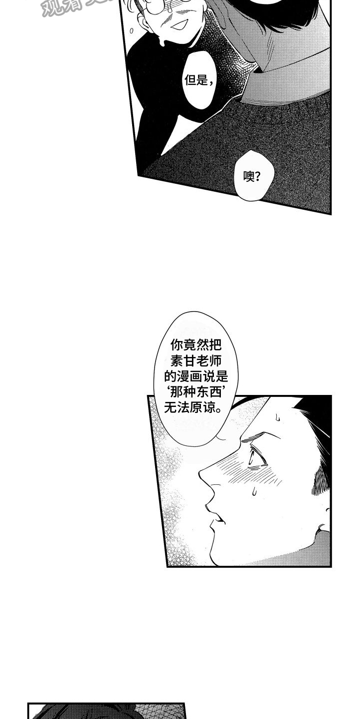 黑帮文怎么写漫画,第21章：接受2图