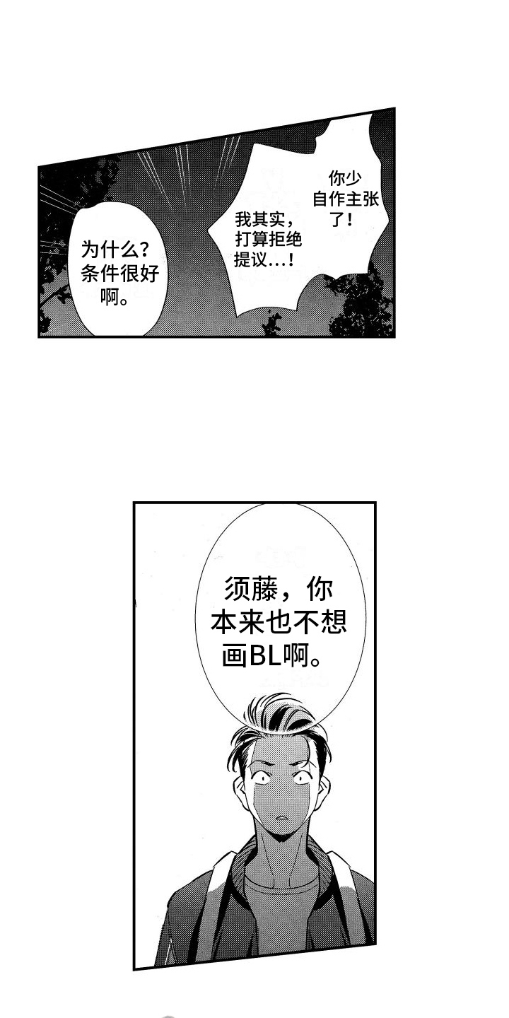 黑帮变成高中生后续漫画,第19章：为你好2图