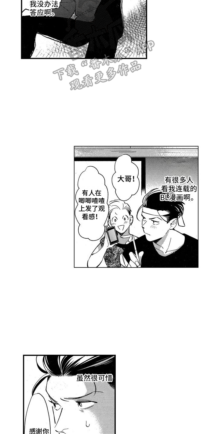 黑帮变政客的电影漫画,第18章：需要考虑1图