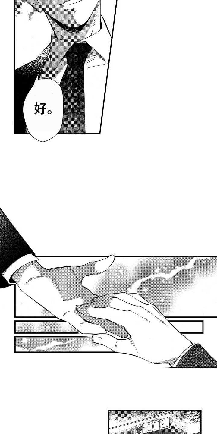 黑帮变态杀人案漫画,第21章：接受2图