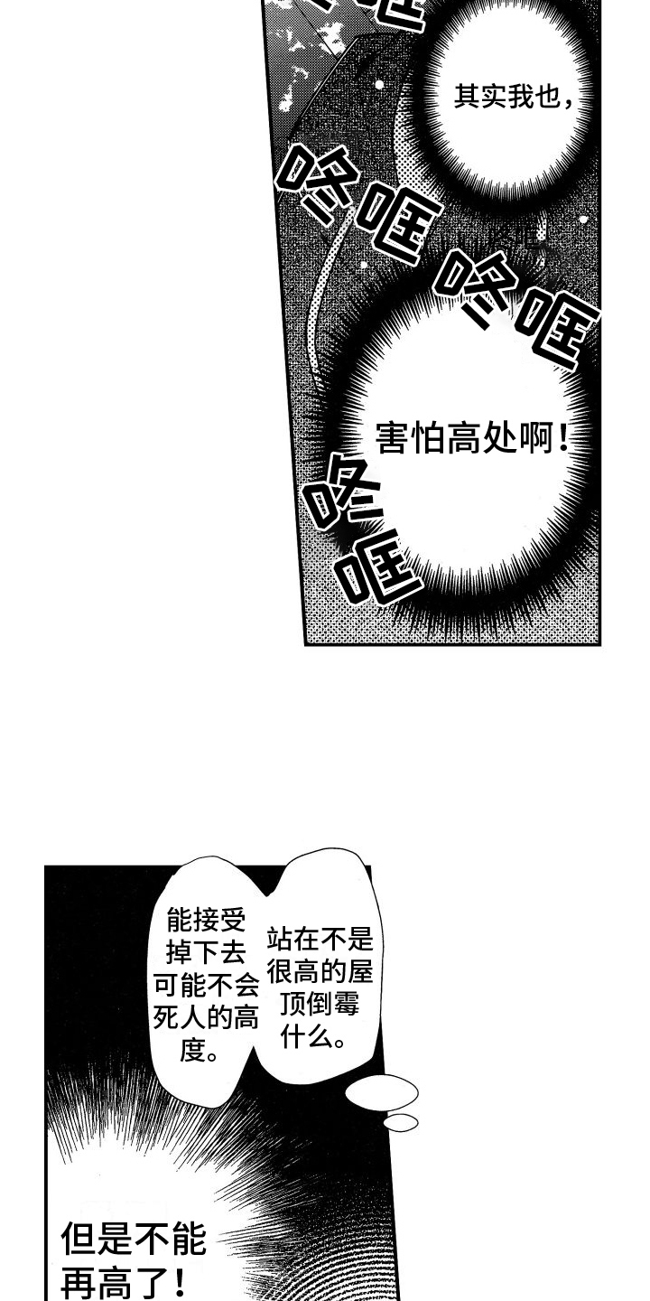 黑帮变教父电影喜剧漫画,第7章：观景1图