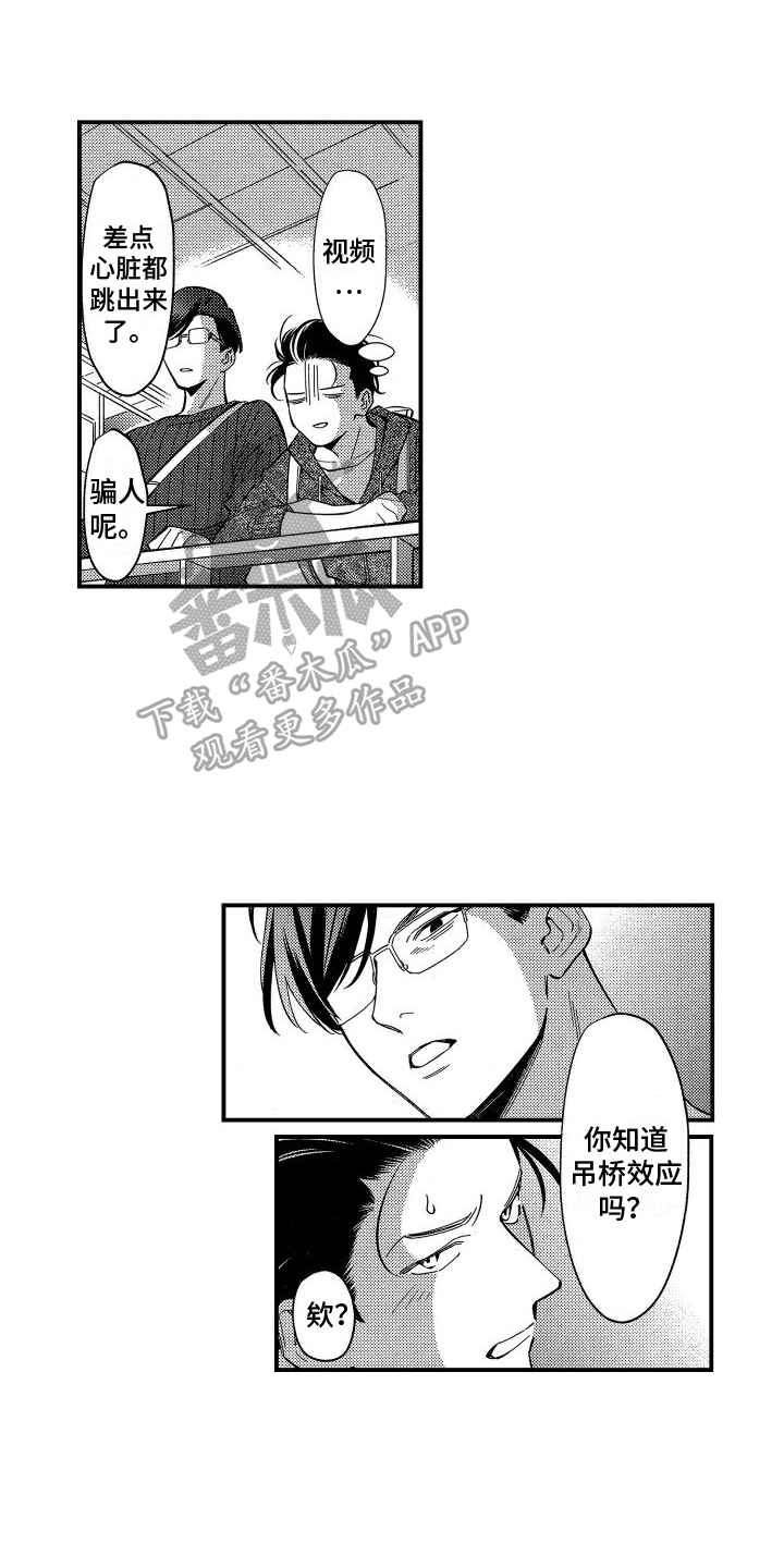 黑帮造型漫画,第8章：心跳1图