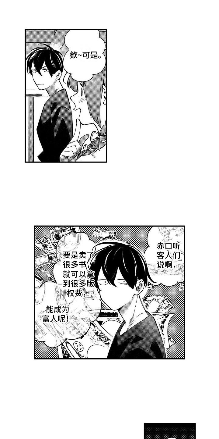 黑帮杀手变律师漫画,第2章：笔名2图