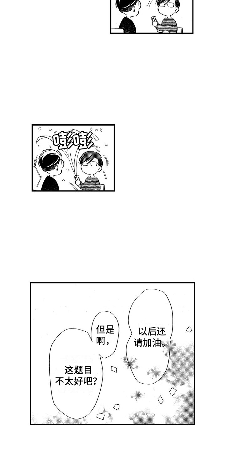 黑帮变态杀人案漫画,第22章：以后还请加油【完结】1图