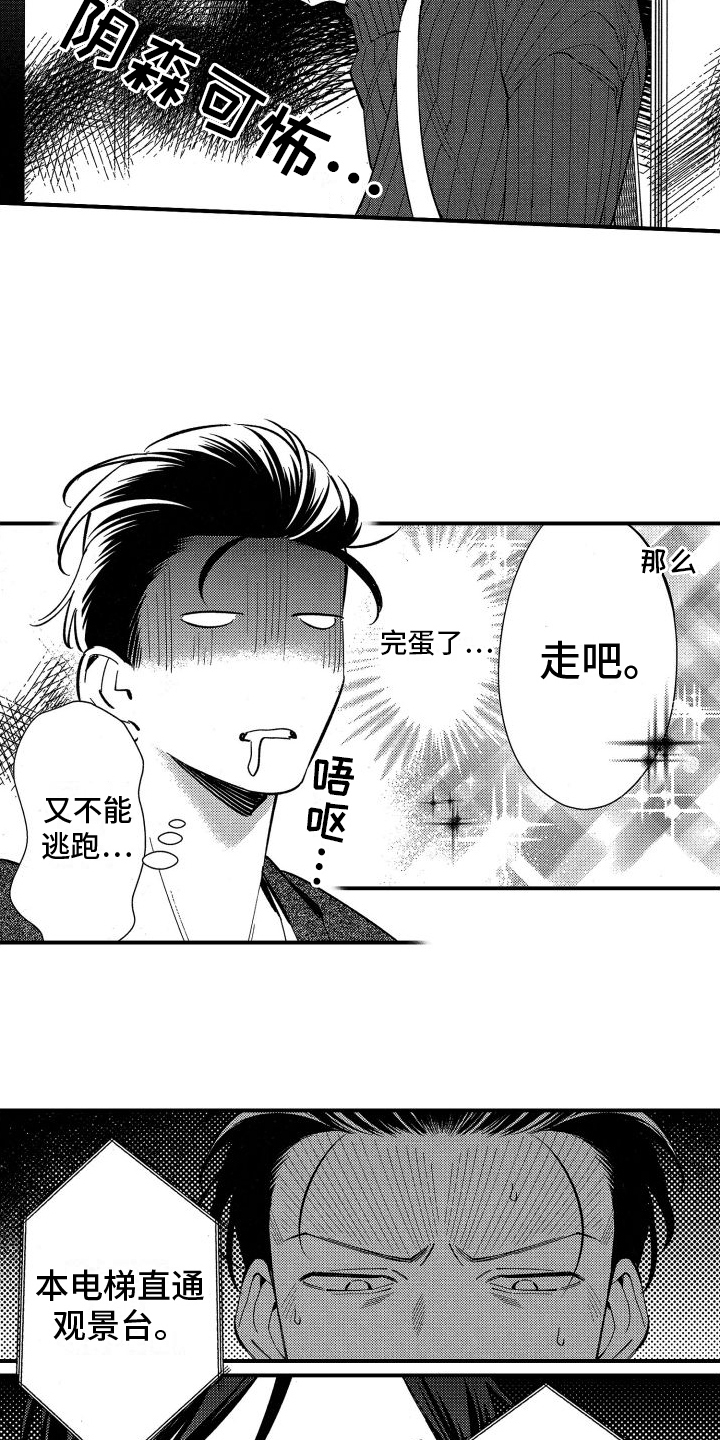 黑帮黑帮漫画,第7章：观景1图