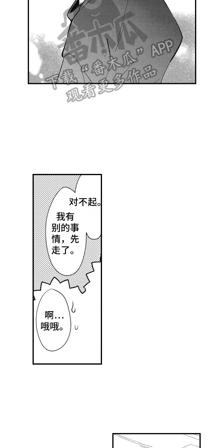 黑帮杀手变律师漫画,第12章：讨厌的人1图