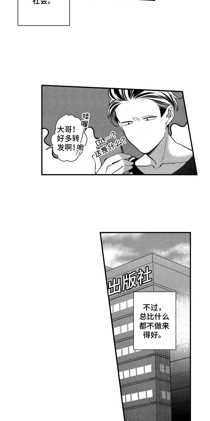 黑帮变偶像漫画,第3章：漫画2图