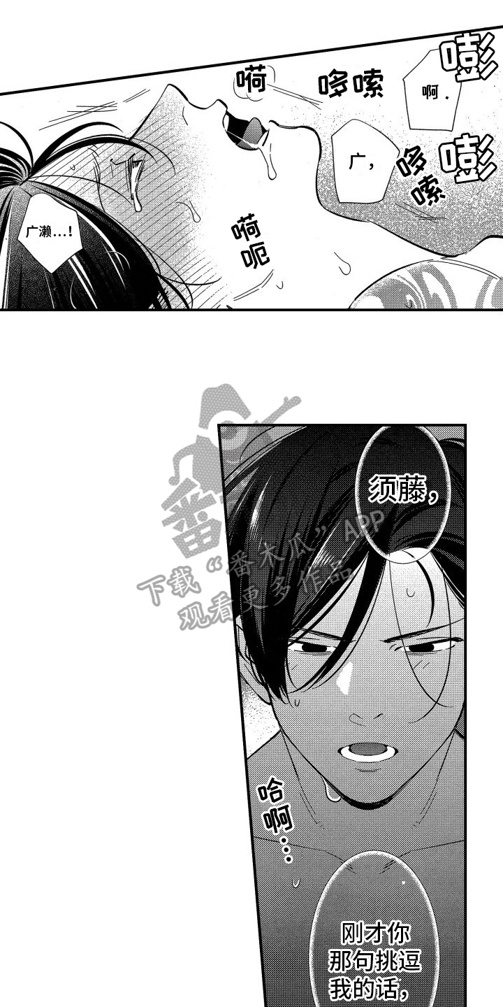 黑帮又名漫画,第11章：不后悔2图