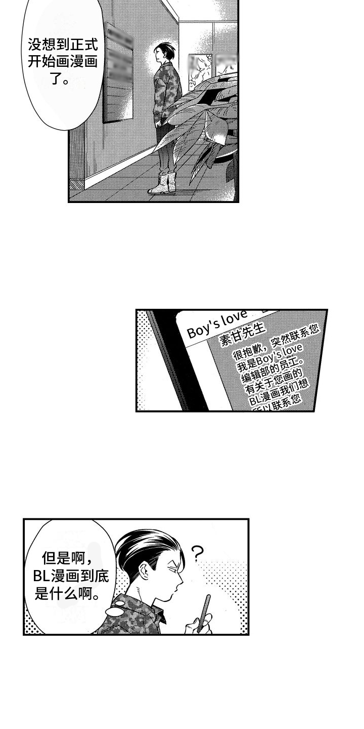 黑帮变政客的电影漫画,第3章：漫画1图