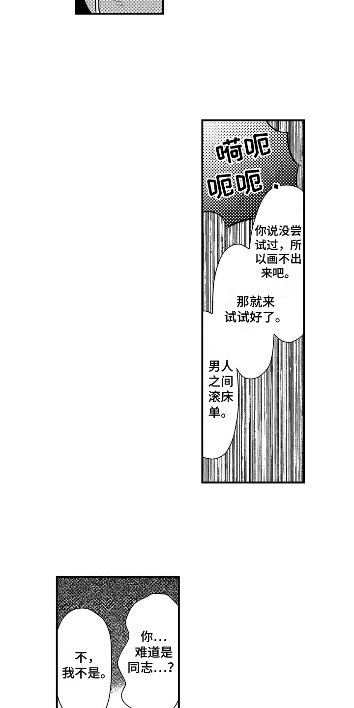 黑帮变警察美剧漫画,第4章：觉悟1图