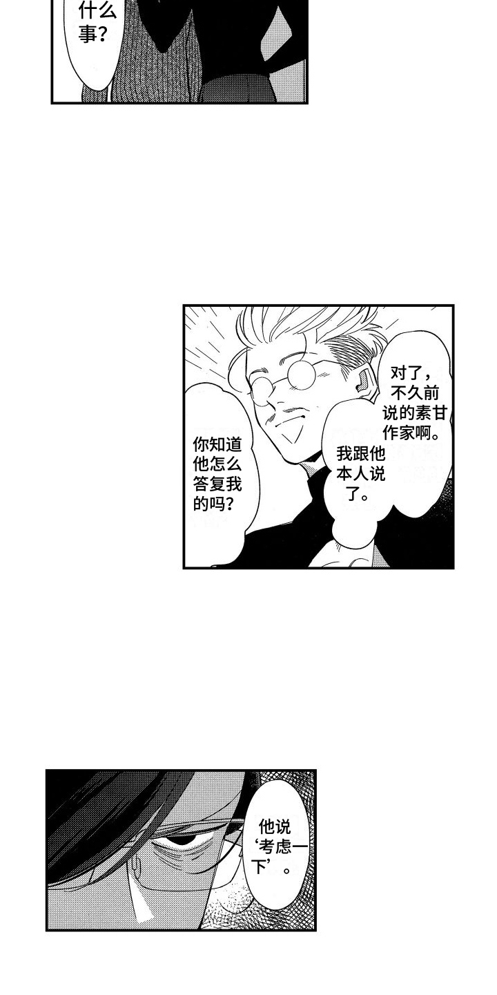 黑帮片漫画,第19章：为你好2图