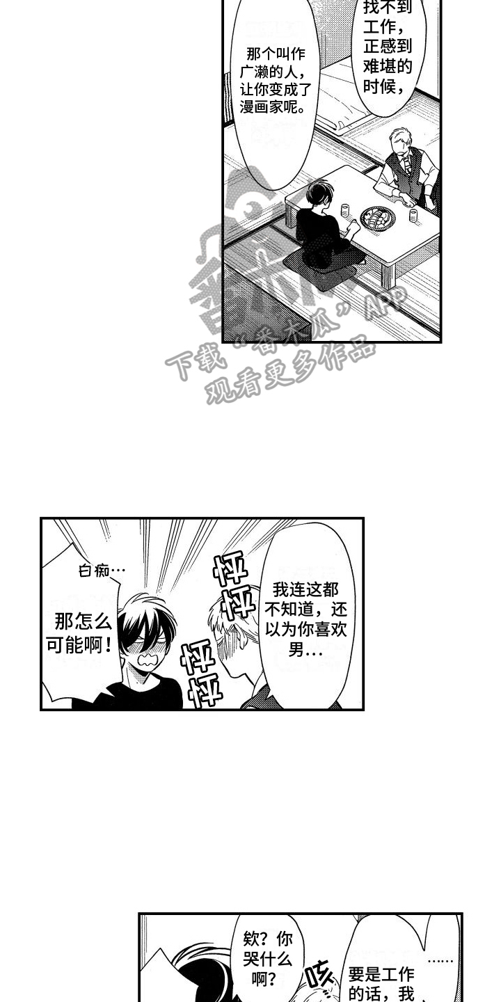 黑帮又名漫画,第16章：不能放弃1图