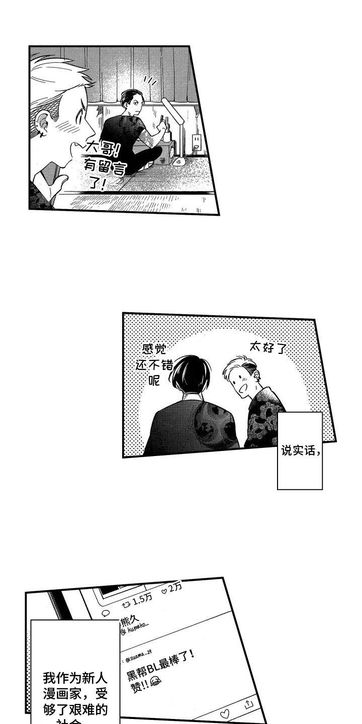 黑帮美剧漫画,第3章：漫画1图