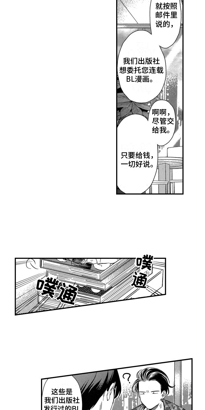 黑帮传奇漫画,第3章：漫画1图