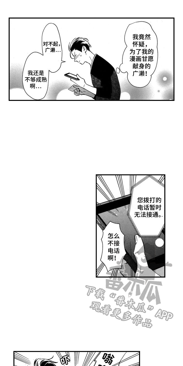 黑帮变性偶像漫画,第18章：需要考虑2图