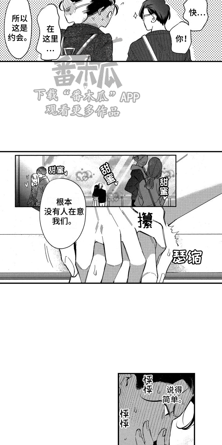 黑帮之境漫画,第8章：心跳1图