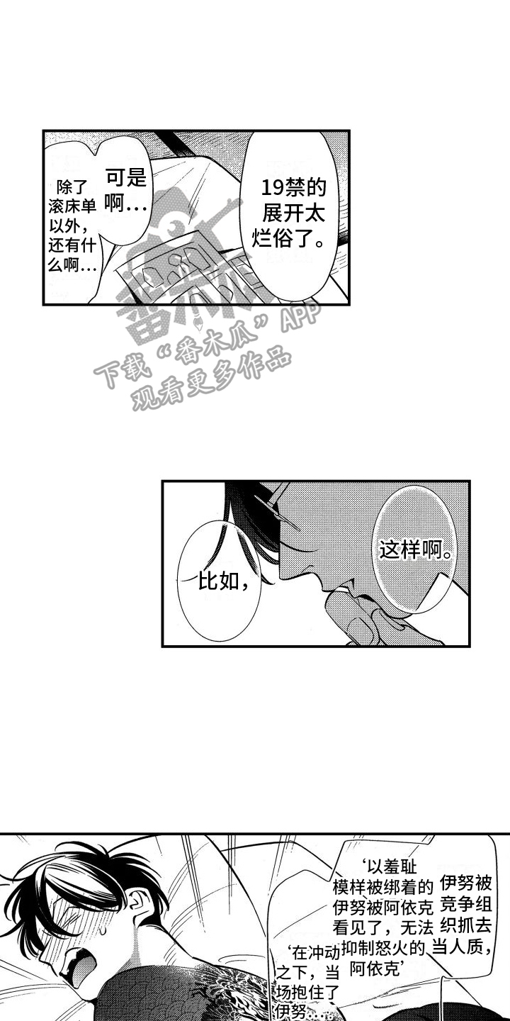 黑帮变态杀人犯漫画,第23章：【番外】新剧情2图