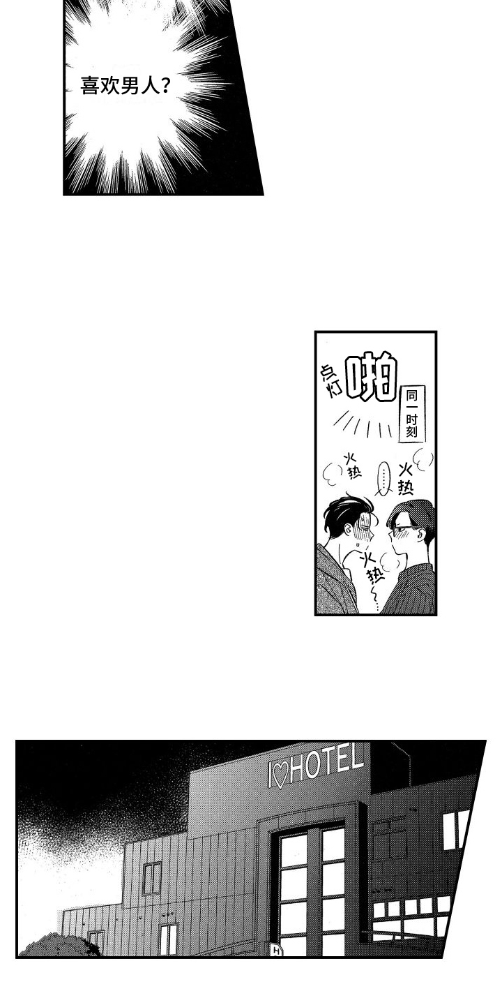 黑帮变成恐怖分子漫画,第10章：伤痕2图