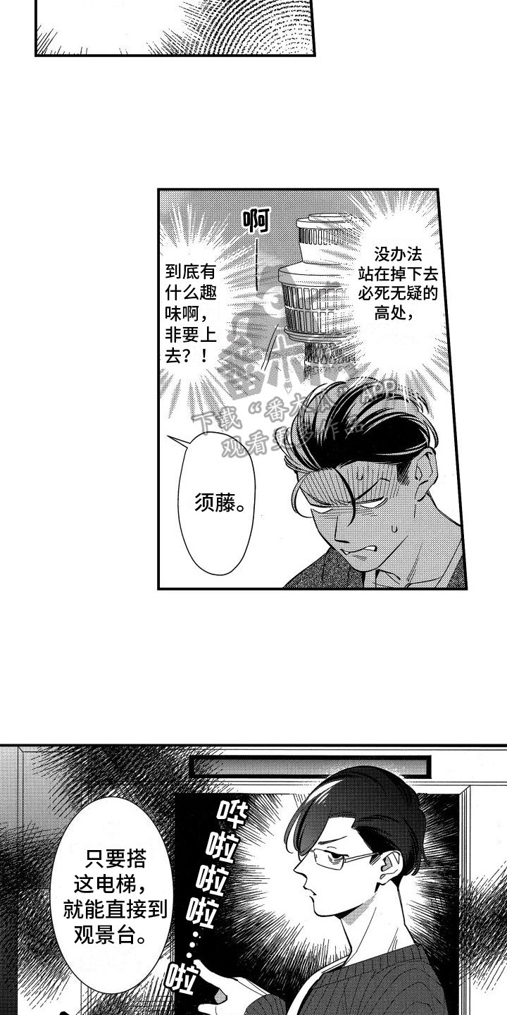 珑盈玉扬的《黑帮的家法》黑帮文漫画,第7章：观景2图