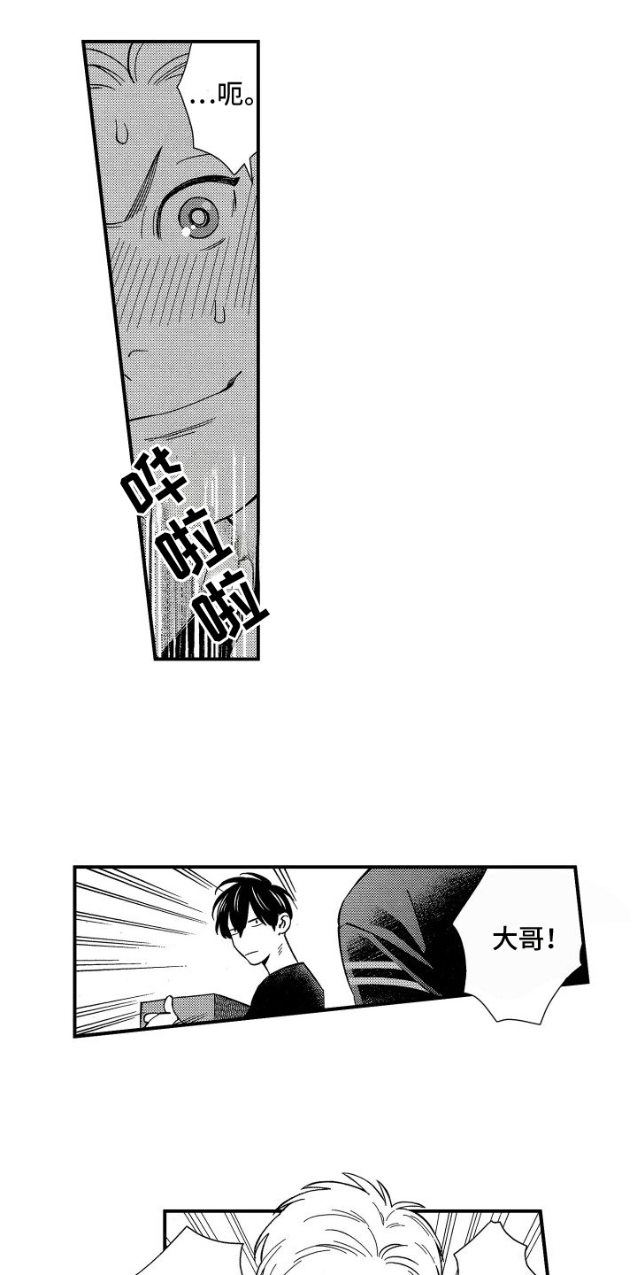 黑帮少爷漫画,第2章：笔名1图