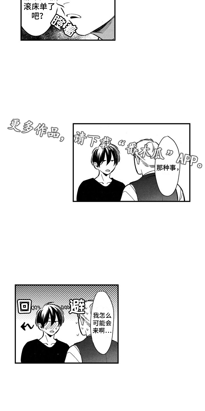 黑帮美剧漫画,第17章：不对劲2图