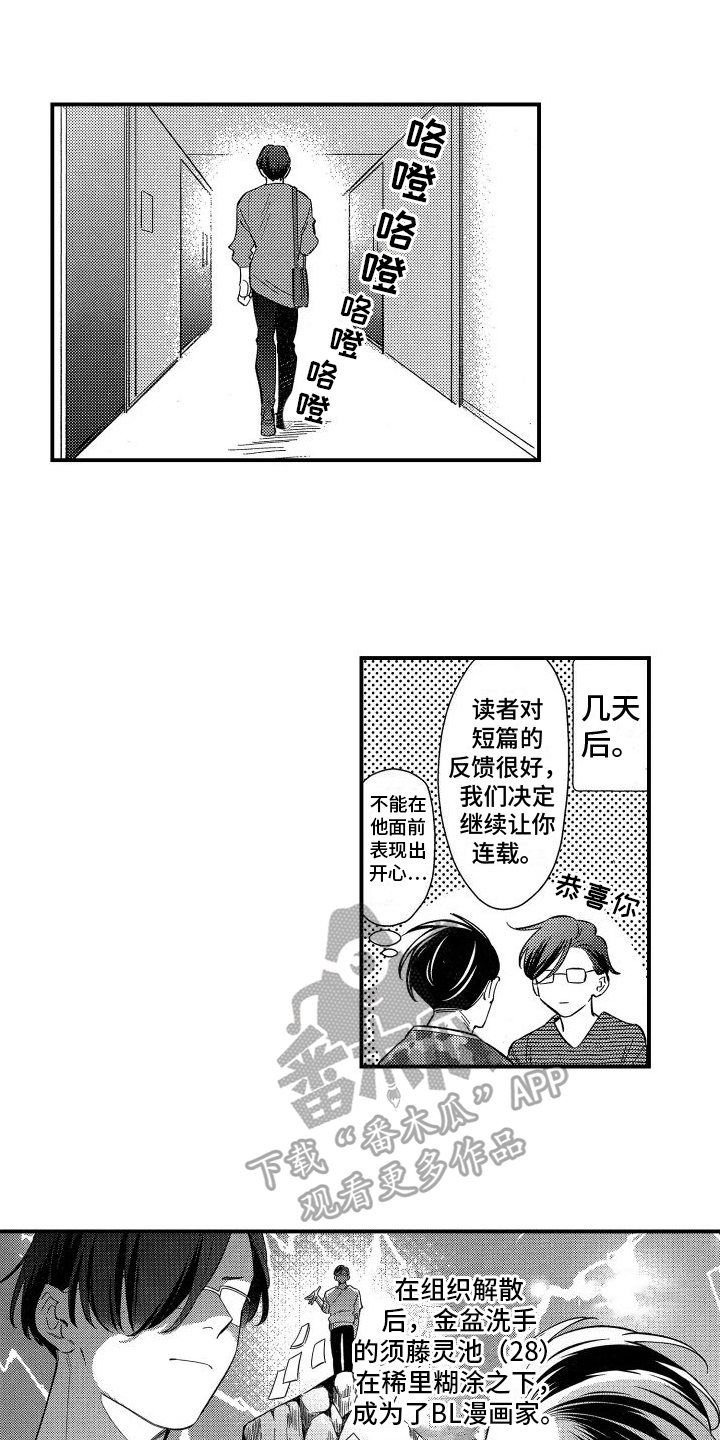 黑帮少爷漫画,第5章：建议2图