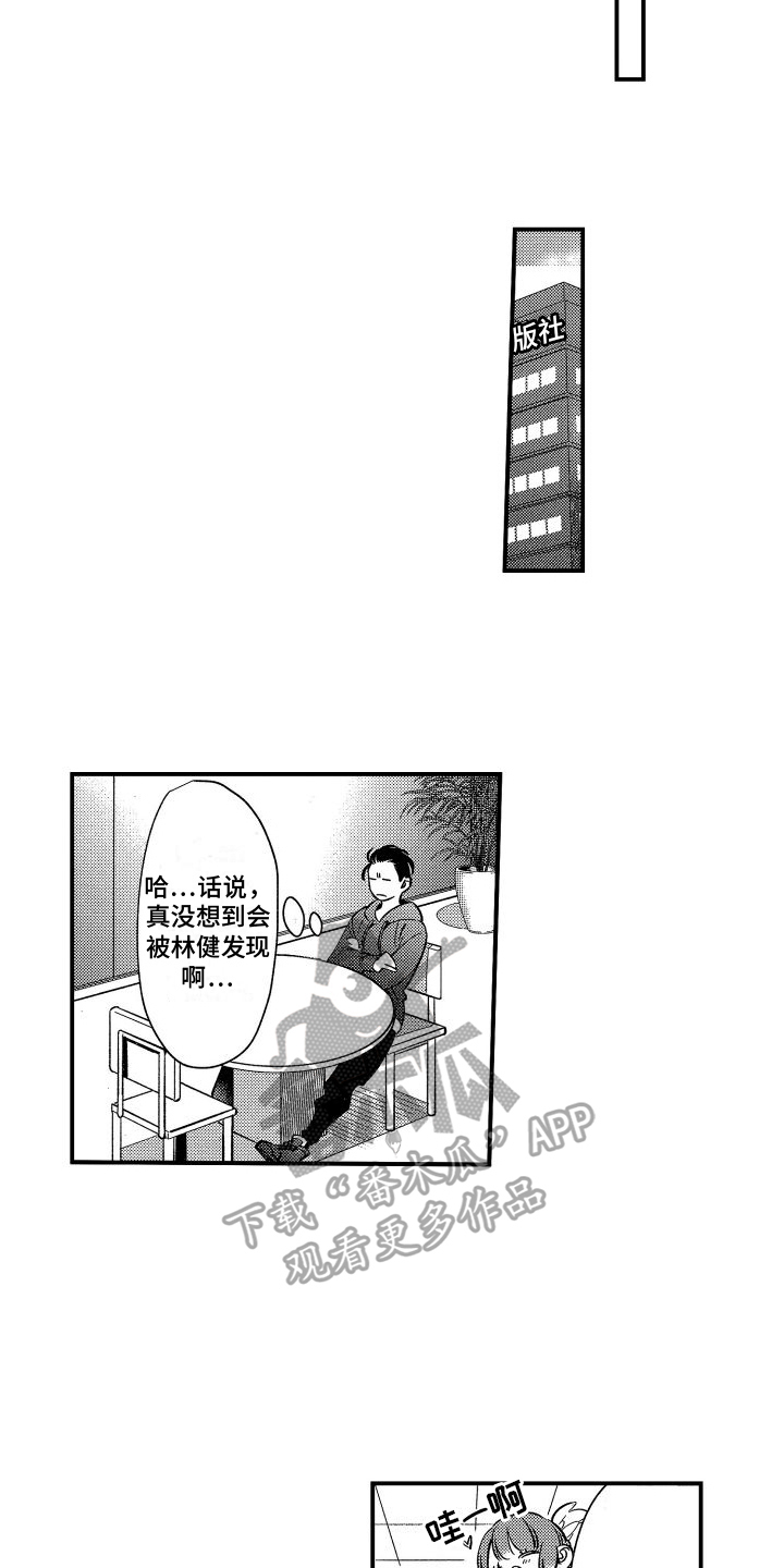 黑帮变态杀人犯漫画,第17章：不对劲2图