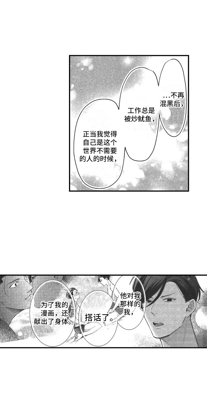 黑帮又名漫画,第16章：不能放弃1图