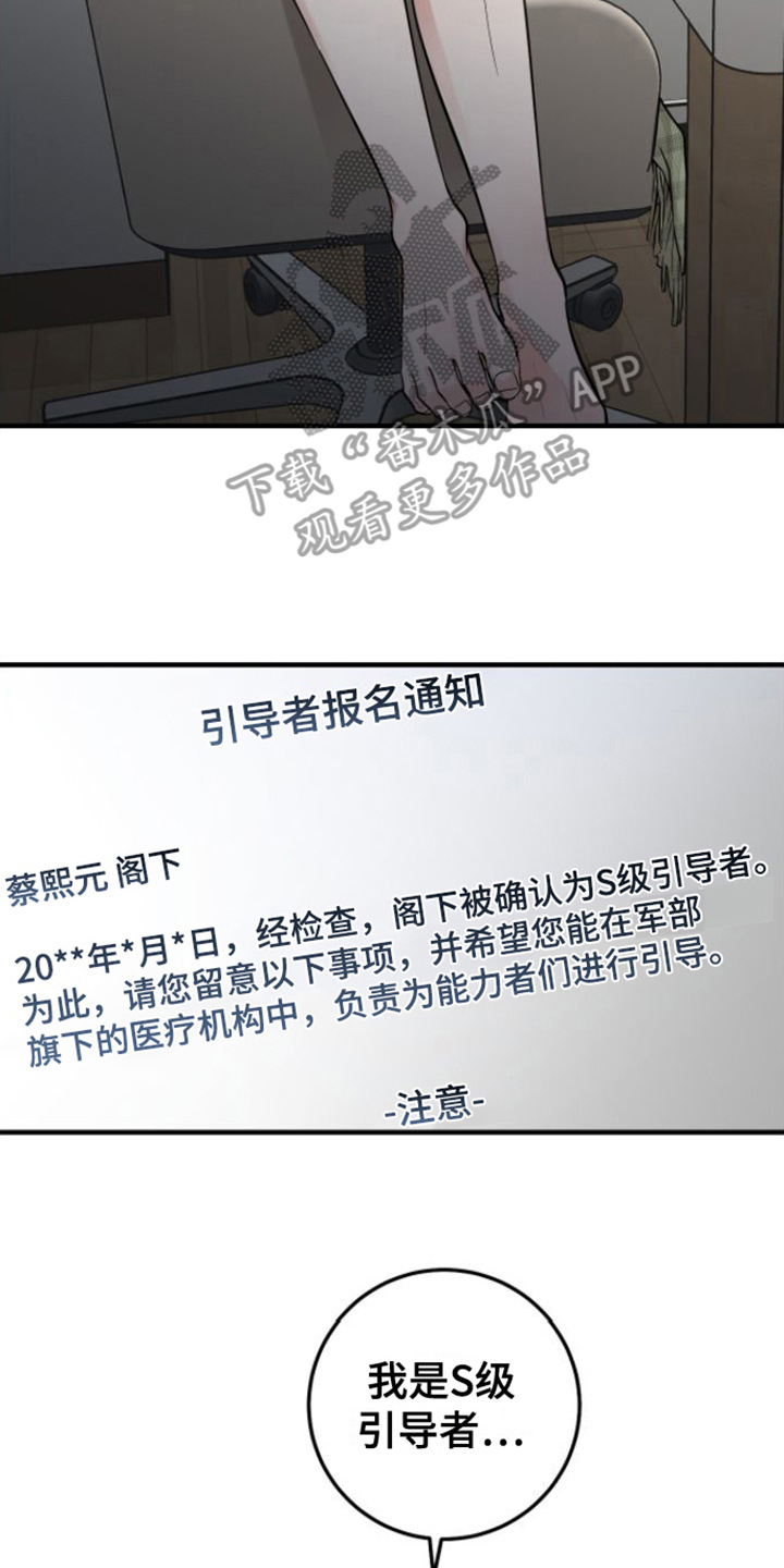 绝命重逢包子漫画漫画,第6章：征兵2图