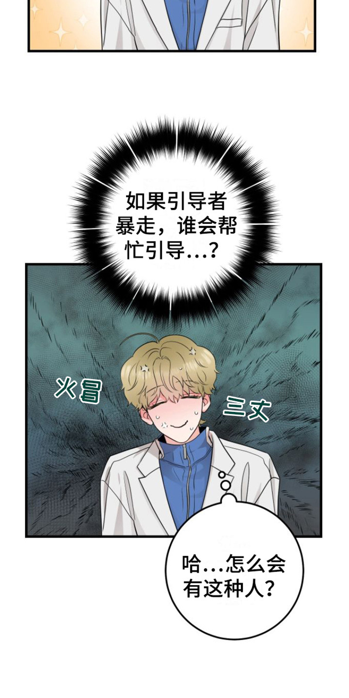 绝命响应漫画,第20章：落下东西1图